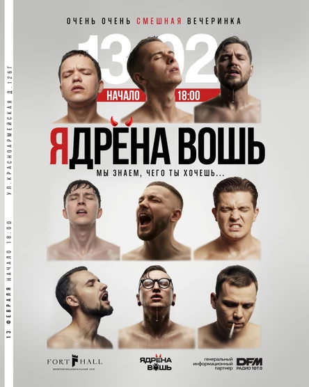 Ядрёна Вошь