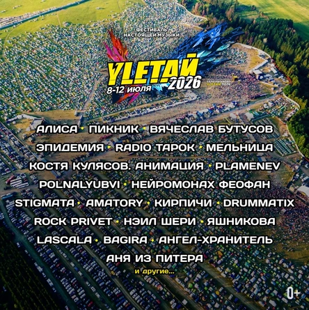 Трансфер на фестиваль "Улетай" из г. Самары 2026