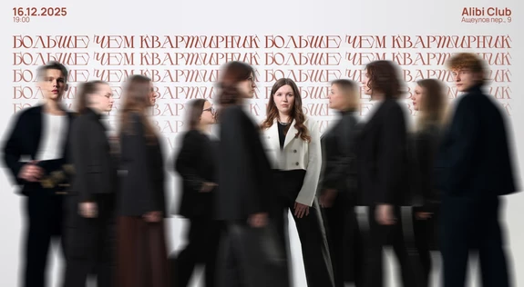 Больше Чем Квартирник