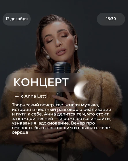Концерт Anna Leti