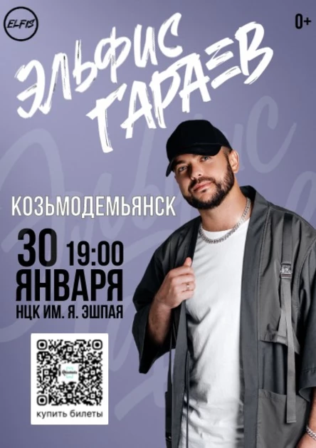 Концерт Эльфиса Гараева в г.Козьмодемьянск