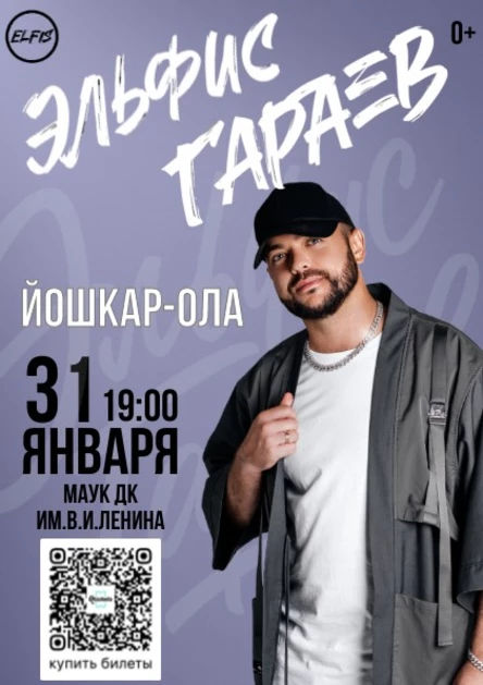 Концерт Эльфиса Гараева г.Йошкар-Ола