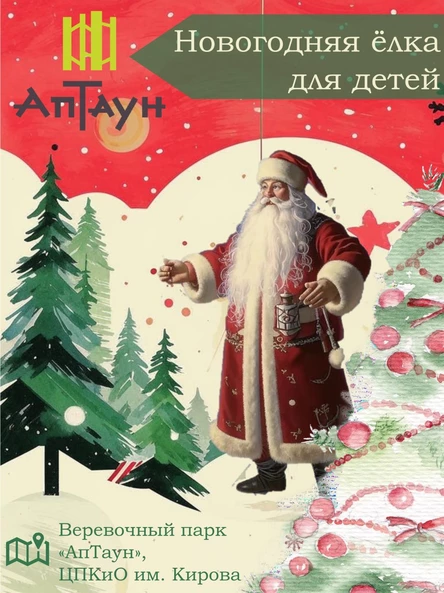 Новогодняя ёлка для детей "Кто похитил Деда Мороза?" 4+