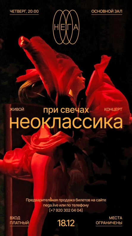 Неоклассика при свечах