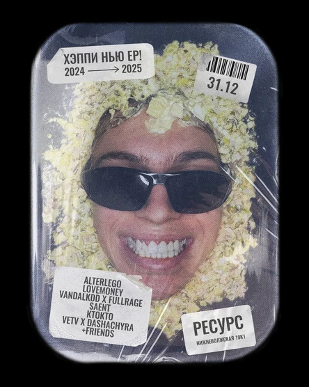 Хэппи нью ер