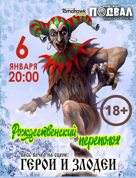 Герои и Злодеи/6.01/Подвал