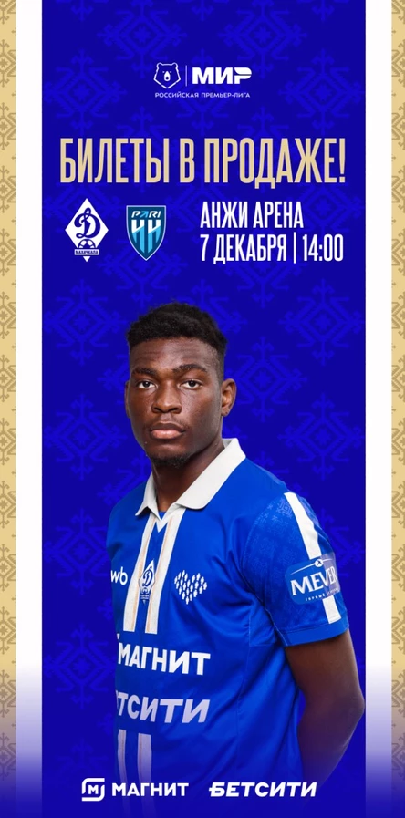 ФК Динамо Махачкала - ФК Пари НН