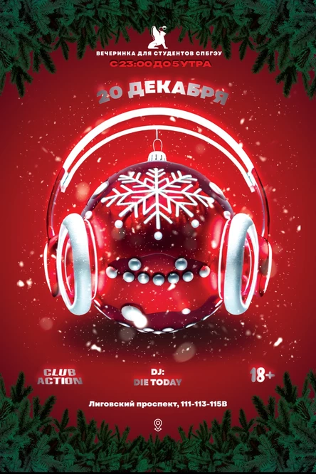 NEW YEAR X СПБГЭУ