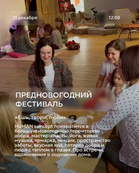 Фестиваль «Ешь, твори, люби»