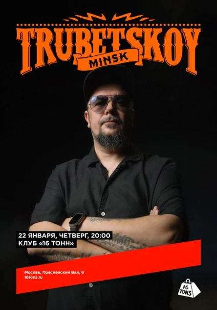 Trubetskoy (Минск)