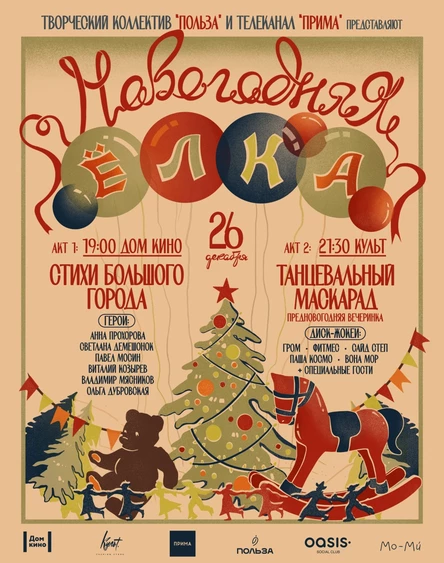 Вечеринка Танцевальный маскарад