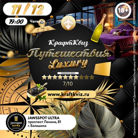 КрафтКвиз: Путешествия. Часть 4. LUXURY