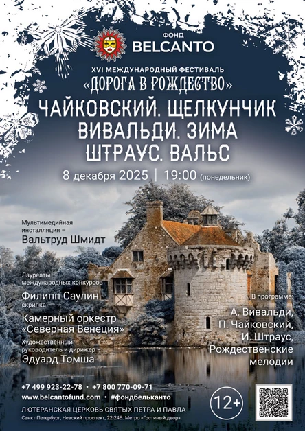 Чайковский. Щелкунчик. Вивальди. Зима. Штраус. Вальс