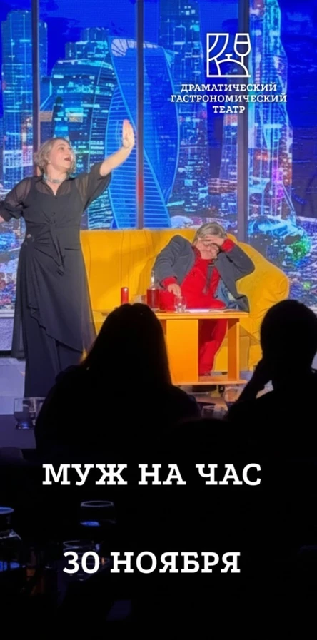 Муж на час