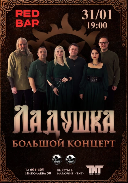 Ладушка в Смоленске