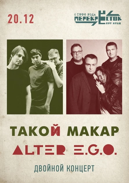 20.12 | ТАКОЙ МАКАР и ALTER E.G.O. | Рыбинск