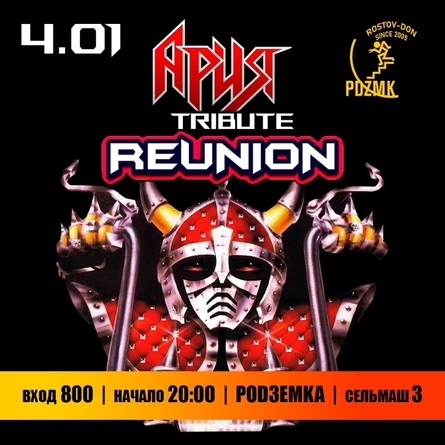 4.01 | Трибьют АРИЯ - Reunion | Pod3emka