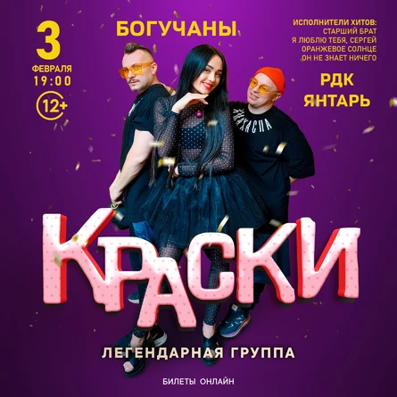 БОЛЬШОЙ концерт группы КРАСКИ в БОГУЧАНАХ