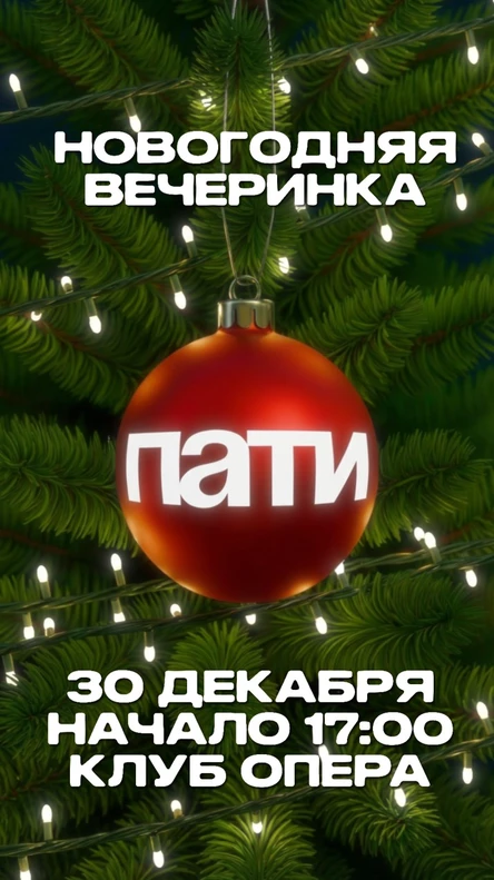 БОЛЬШОЙ НОВЫЙ ГОД | БАРНАУЛ 30 ДЕКАБРЯ