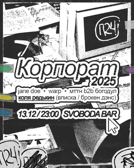 П24 - КОРПОРАТ