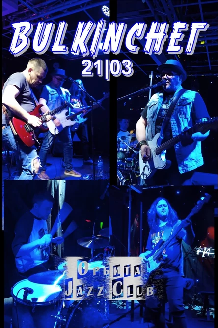 ОРБИТА ДЖАЗ КЛУБ -21 марта 2026 BULKIN*СНЕГ (КИРОВ)