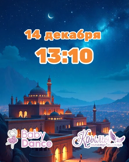 Концерт-спектакль "АЛАДДИН" №7