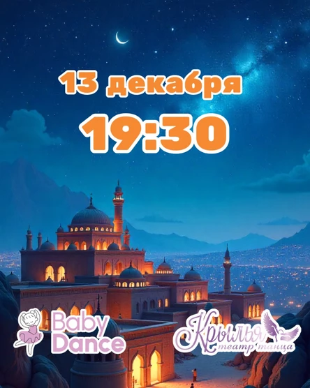 Концерт-спектакль "АЛАДДИН" №5