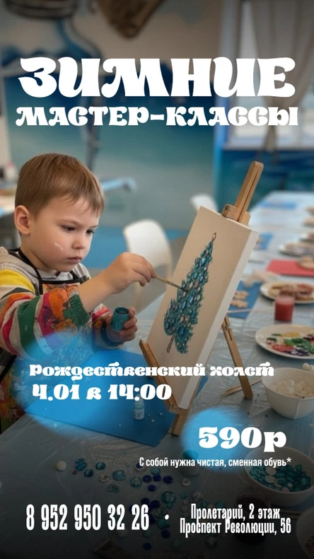 Мастер-класс «Рождественский холст»