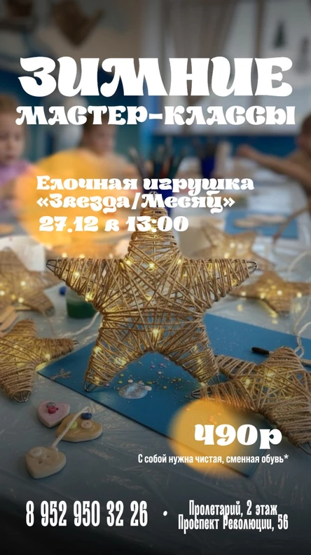 Мастер-класс елочная игрушка «Звезда/Месяц» 4+