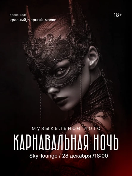 Музыкальное лото (Новогодняя игра)