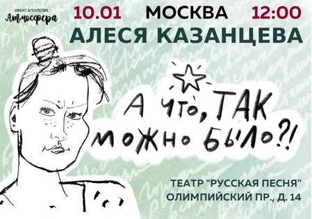 Алеся Казанцева - "Привет! Я жива-здорова,  всё в порядке" - Реутов