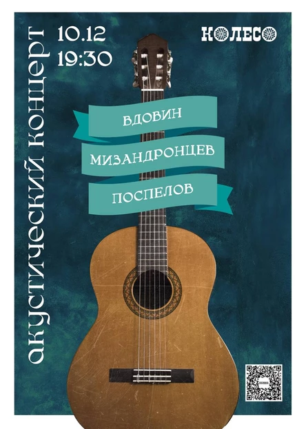 Мизандронцев, Вдовин, Поспелов