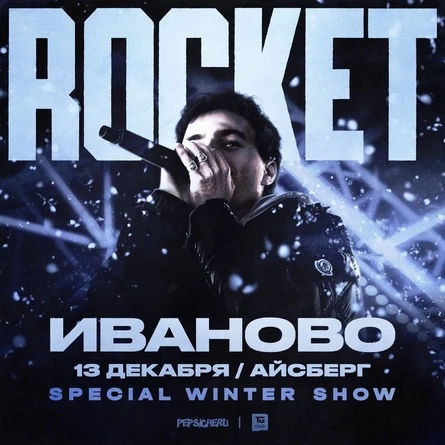 ROCKET // PEPSICHERU