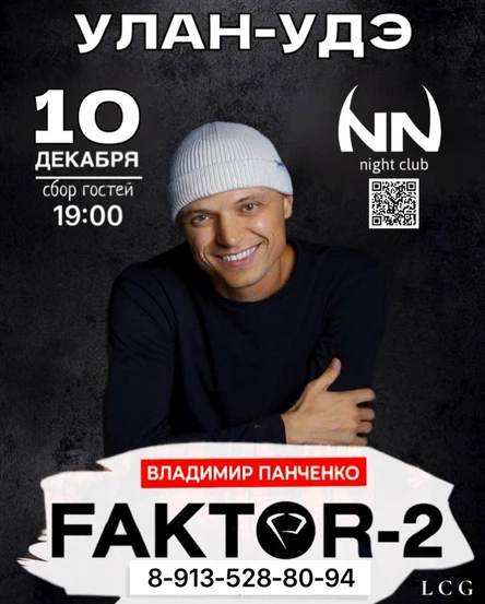 FAKTOR-2 в Улан-Удэ клуб NN