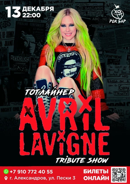 AVRIL LAVIGNE Tribute Show