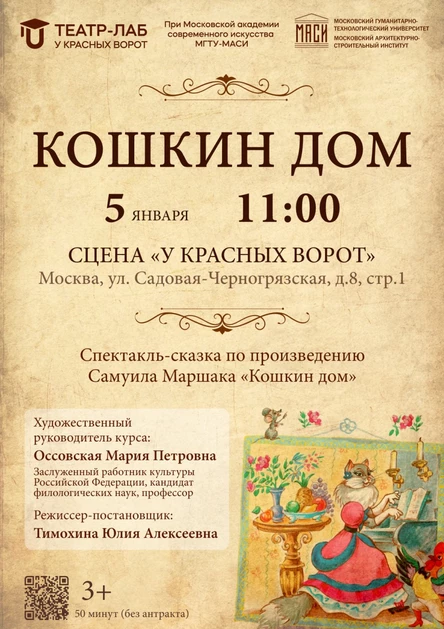 Спектакль «Кошкин дом»