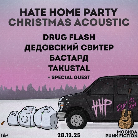 HATE HOME PARTY | MOSCOW | CHRISTMAS ACOUSTIC