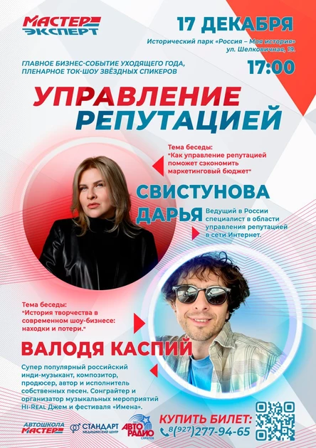 Управление репутацией