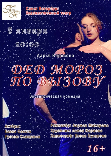 Дед Мороз по вызову