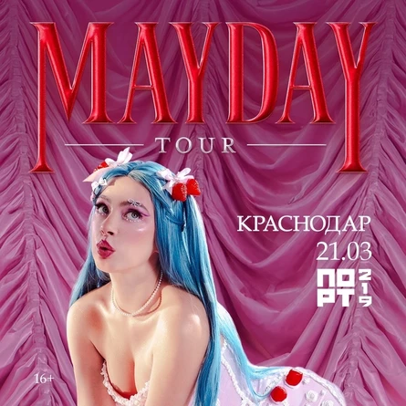 Мэйби Бэйби в Краснодаре 21 марта