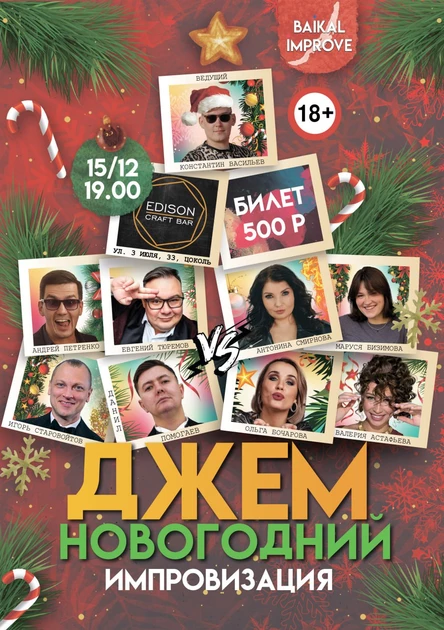 Новогодний джем