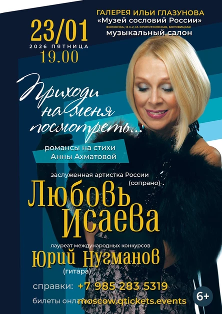 "Приходи на меня посмотреть..." Анна Ахматова