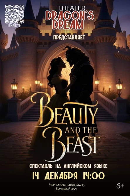 Beauty and the beast