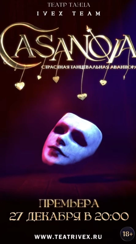 CASANOVA. Танцевальная авантюра