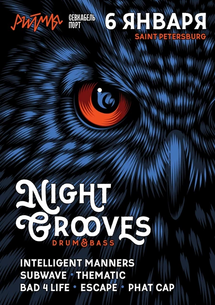NIGHT GROOVES: 6 ЯНВАРЯ 2026 (Санкт-Петербург)