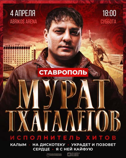 Мурат Тхагалегов | Большое шоу в Ставрополе