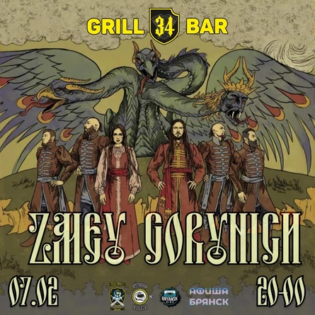 Змей Горыныч. Брянск 7 февраля.