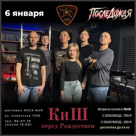 "КиШ" перед Рождеством