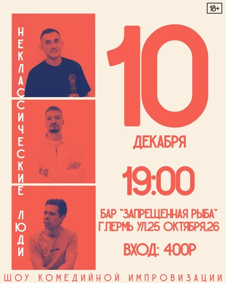 Шоу комедийной импровизации