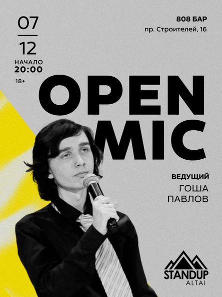 StandUp: «Открытый Микрофон»
